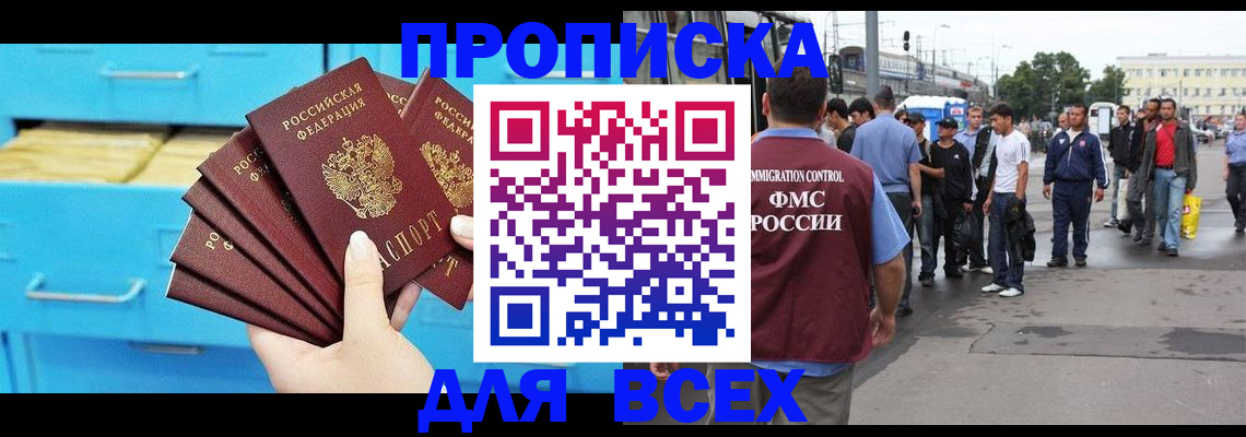 прописка ребенка в Красноярском крае