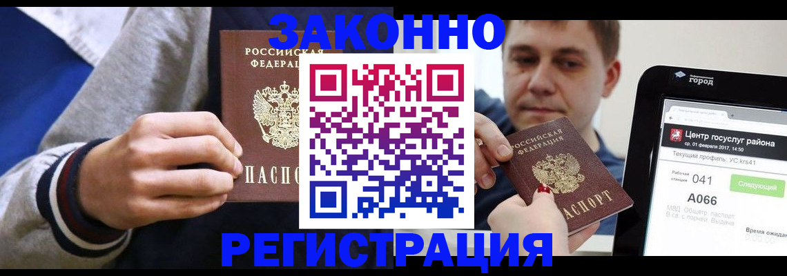 купить прописку в Красноярском крае
