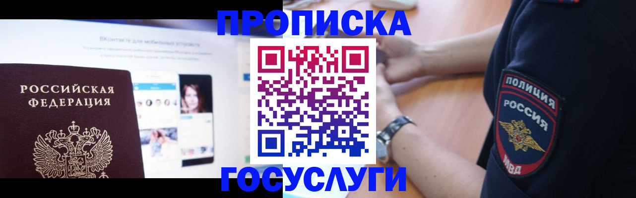 временная регистрация для школы в Красноярском крае