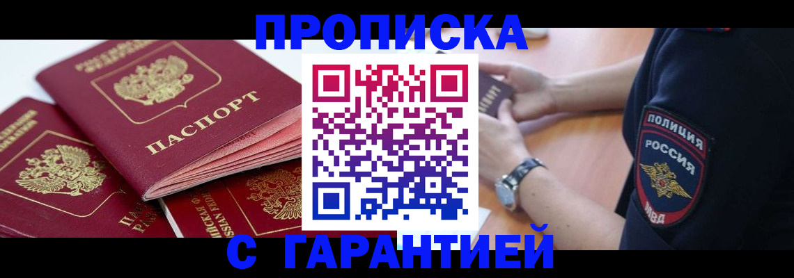 пропишу в квартире в Красноярском крае