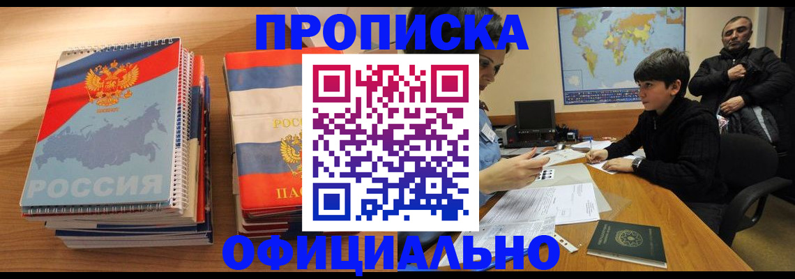 прописка в Красноярском крае