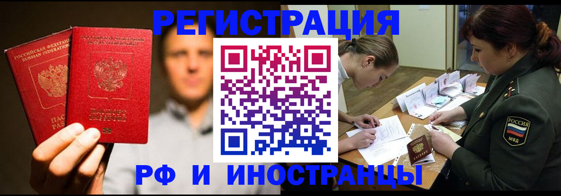 прописка штамп в Красноярском крае